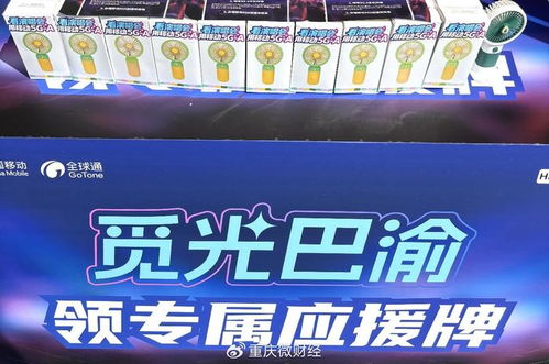 5G+AI賦能覓光盛宴，中國移動重慶公司創(chuàng)新服務(wù)升級通信體驗(yàn)